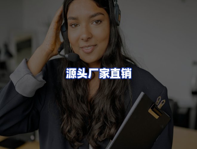 服务优势